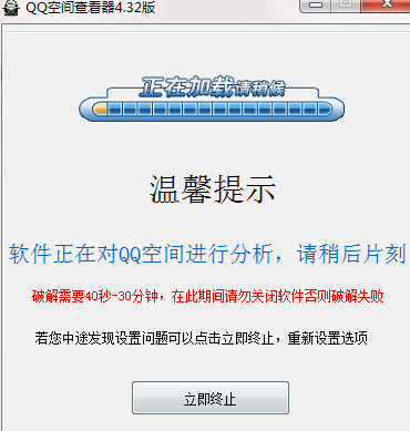 怎么破解别人qq空间相册密码？