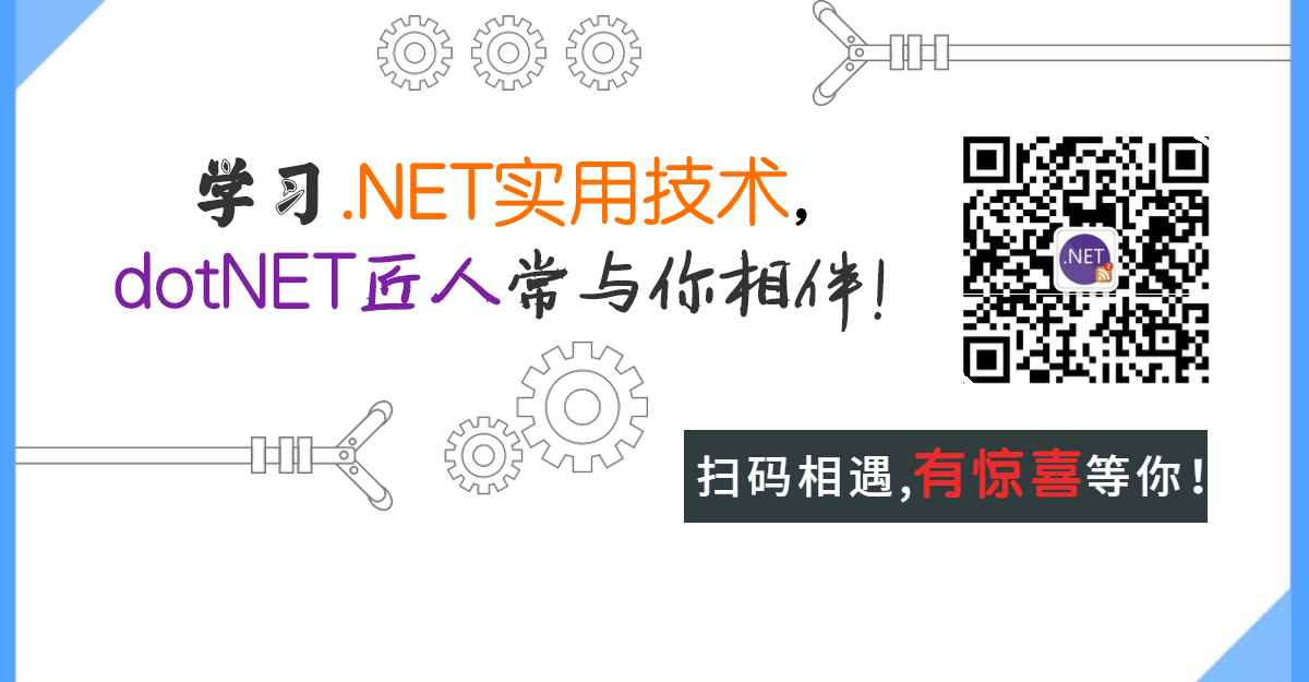 dotNET匠人 公众号名片