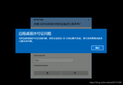 解决windows server 2019远程桌面许可证问题