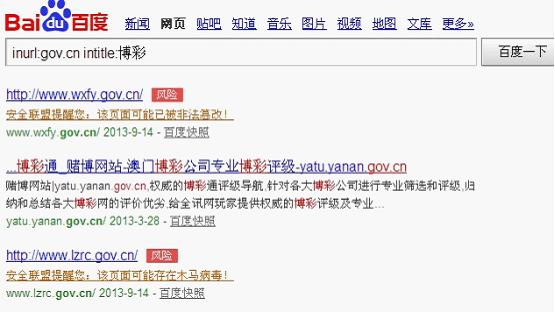 政府网站被挂马