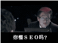 SEO的精髓是什么 SEO的精髓是什么