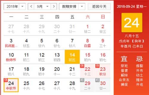 中秋国庆法定假日几天？（2018放假安排收藏分享）