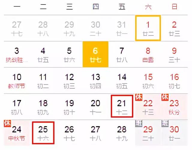 中秋国庆可以连休23天的拼假攻略!