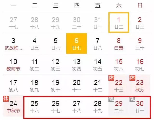 中秋国庆可以连休23天的拼假攻略!