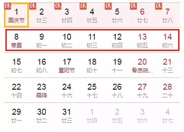中秋国庆可以连休23天的拼假攻略!