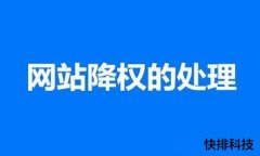[黑客搜索引擎优化]到底是权重重要，还是网站质量重要呢