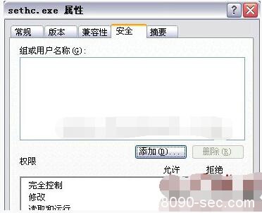 sethc.exe后门 8090安详门户
