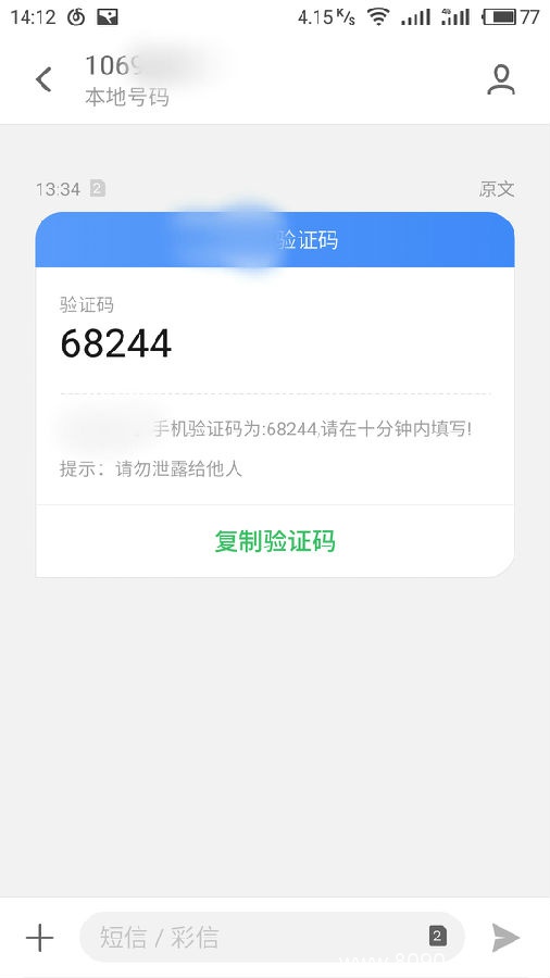 操纵某网站注册短信验证码漏洞，抓包改包实现短信轰炸骚扰 8090安详门户