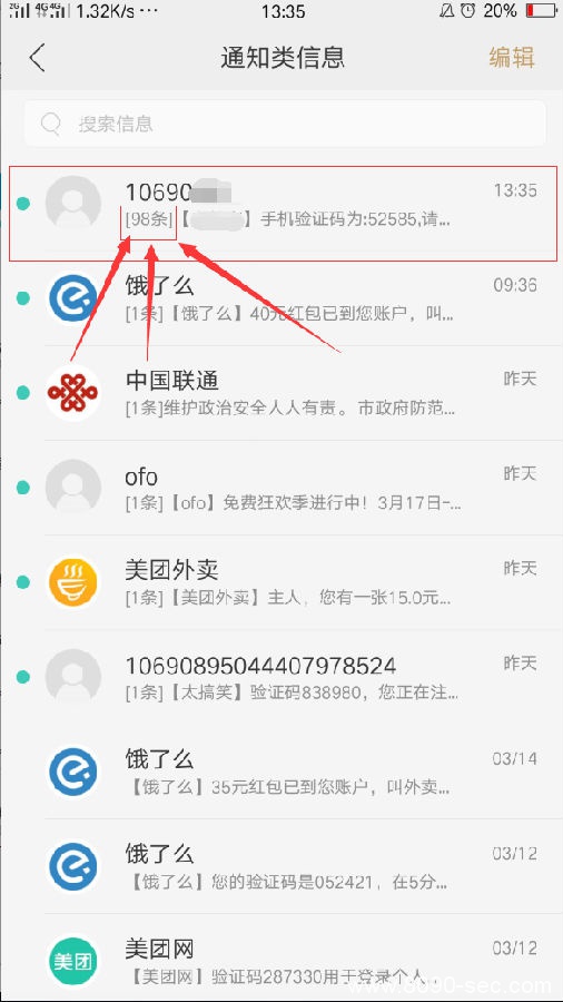 操纵某网站注册短信验证码漏洞，抓包改包实现短信轰炸骚扰 8090安详门户