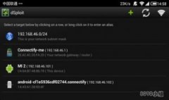 Android无线网络渗透套件 8090安适门户