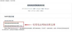 手把手教你“复生”乌云网 8090安适门户