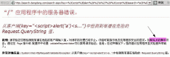 SiteScripting)XSS打击道理分析 8090安适门户