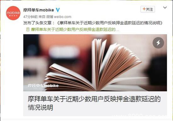 摩拜回应：摩拜单车拿用户押金当运营费，纯属谣言！ 8090安详门户