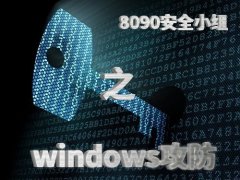 端口抓鸡 8090安适门户