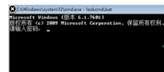 给本身的cmd命令提示窗口加上暗码 8090安适门户