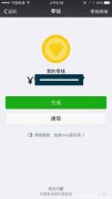 腾讯又推出另一个理财玩具“小心愿” 8090安适门户