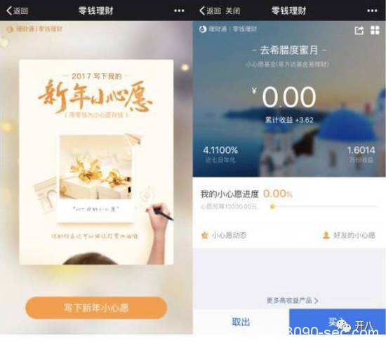 腾讯又推出另一个理财玩具“小心愿” 8090安详门户