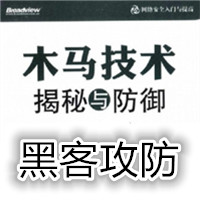 黑客攻防之木马揭秘 8090安详门户