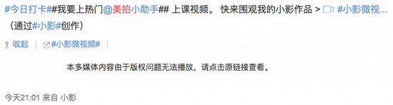 以“扫黄的名义”，微博停止了对美拍们的视频解析 8090安详门户