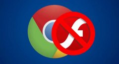 Google 推出新版 Chrome：HTML5 代替 Flash 成为默认选项 8090安适门户