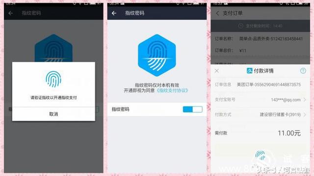 手机指纹支付安详吗 请谨慎使用 8090安详门户