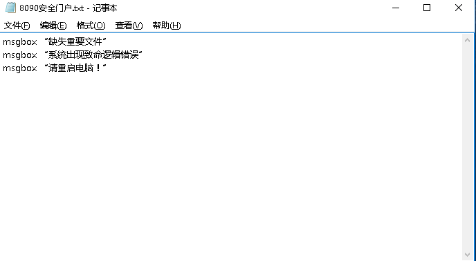 如何恶搞朋友的电脑？教你一招超简单的vbs代码 8090安详门户