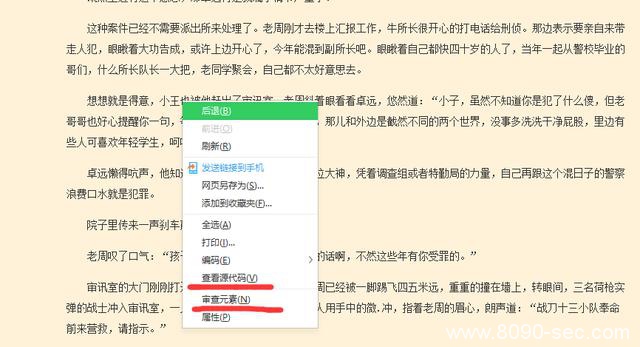 四种方式教你完美冲破网页禁止复制权限，简单实用小技巧 8090安详门户