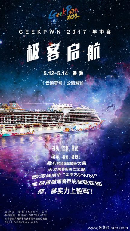 这艘豪华邮轮上装满了黑客，他们要干什么？ 8090安详门户