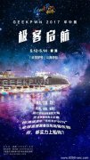 这艘豪华邮轮上装满了黑客，他们要干什么？ 8090安适门户