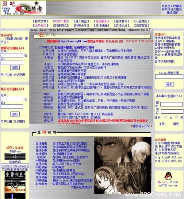 当年的80后传奇黑客cy07 如今是小米CSO：后端第一大神 8090安详门户