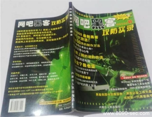 当年的80后传奇黑客cy07 如今是小米CSO：后端第一大神 8090安详门户