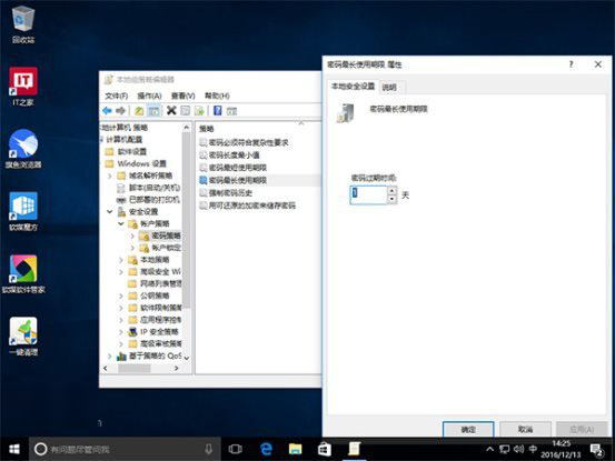 在Win10系统中强制用户定期更新密码的方式 8090安详门户