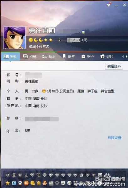 怎么让别人看不到自己的Q龄 8090安详门户