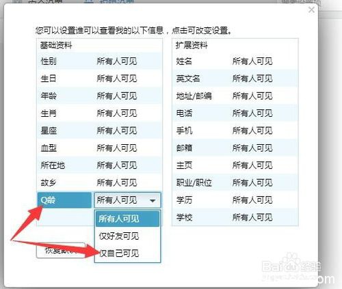怎么让别人看不到自己的Q龄 8090安详门户