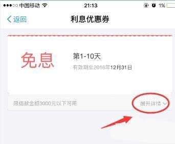 使用支付宝蚂蚁借呗利息优惠券的方式 8090安详门户