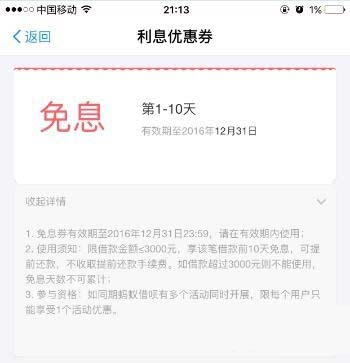 使用支付宝蚂蚁借呗利息优惠券的方式 8090安详门户