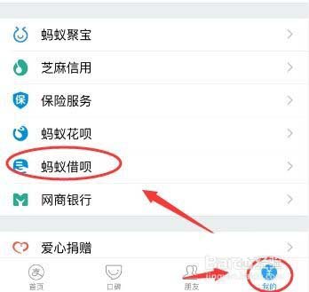 使用支付宝蚂蚁借呗利息优惠券的方式 8090安详门户