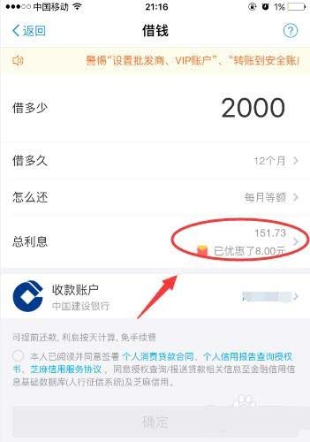 使用支付宝蚂蚁借呗利息优惠券的方式 8090安详门户