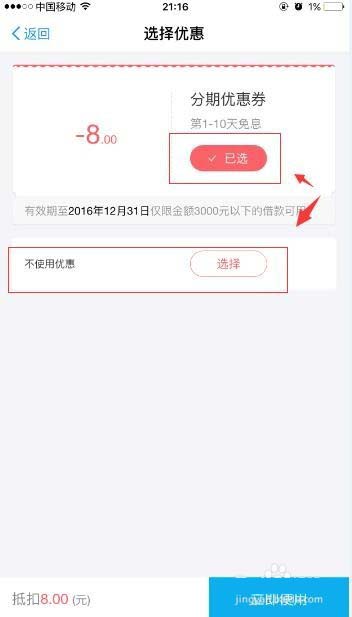 使用支付宝蚂蚁借呗利息优惠券的方式 8090安详门户