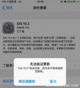 怎么样措置惩罚惩罚ios10.2更新验证掉败的问题 8090安适门户
