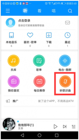 好音乐不再流失！酷狗听歌识曲解锁找歌新要领