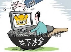 恒泰大通 “最安适交易平台”恒泰大通停业前的异常轨迹