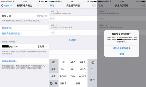 快用苹果助手 安适提示问题答案忘记了怎么办