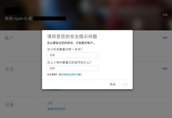 快用苹果助手 安适提示问题答案忘记了怎么办