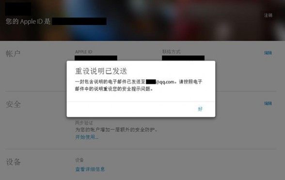 快用苹果助手 安适提示问题答案忘记了怎么办
