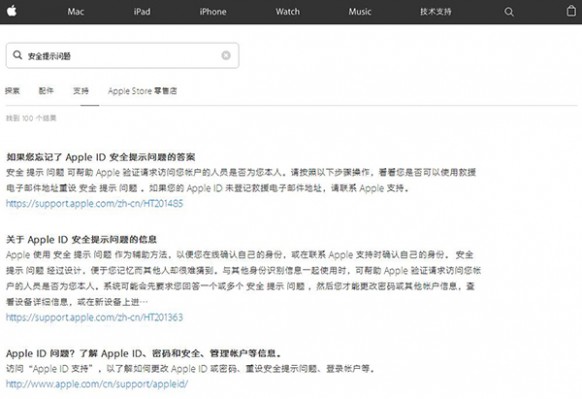 快用苹果助手 安适提示问题答案忘记了怎么办