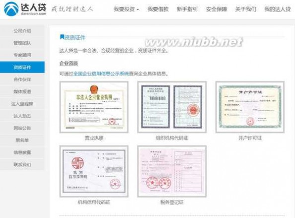 御声成本 御声成本跑路，达人贷信诚哥：投资前应做到“四看