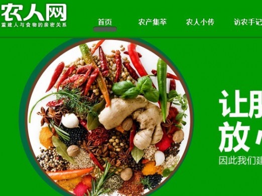 农人网收购nongren.com拼音凑齐整套域名