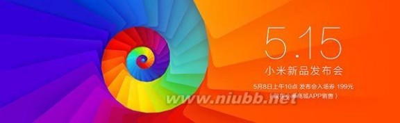 小米5.15颁布什么 小米5.15新品颁布会门票今日限量开卖