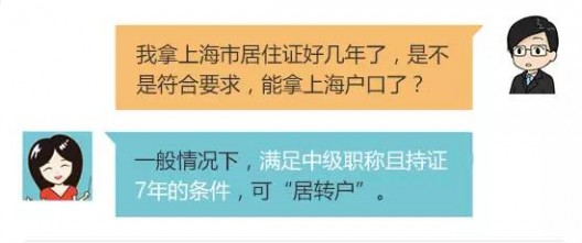 上海居住证转户籍 【提问】本年是沪居住证转户籍的最后机会了？
